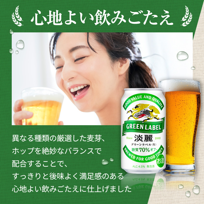 キリン 淡麗 グリーンラベル 350ml 48本 24本×2ケース 糖質オフ 福岡工場産 お酒 ビール キリンビール 発泡酒 送料無料 ギフト 内祝い _イメージ5