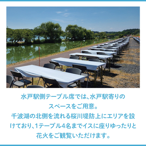 【10組限定】【先行予約】令和8年7月25日（土）水戸偕楽園花火大会　大迫力！千波湖畔で観覧できる水戸駅側テーブル席（4名席）（JH-7）