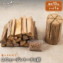 【ふるさと納税】スウェーデントーチ(針葉樹) 1本 & 薪(広葉樹ミックス) 約10kg （着火木材付き）/樫,くぬぎ 2年 自然乾燥 キャンプ 国産 乾燥 薪 焚火 薪ストーブ アウトドア用品 ソロキャンプ 国産 木材 ピクニック デイキャンプ ピザ窯【SLOW LIFE ~hinata~】 [OBT002]