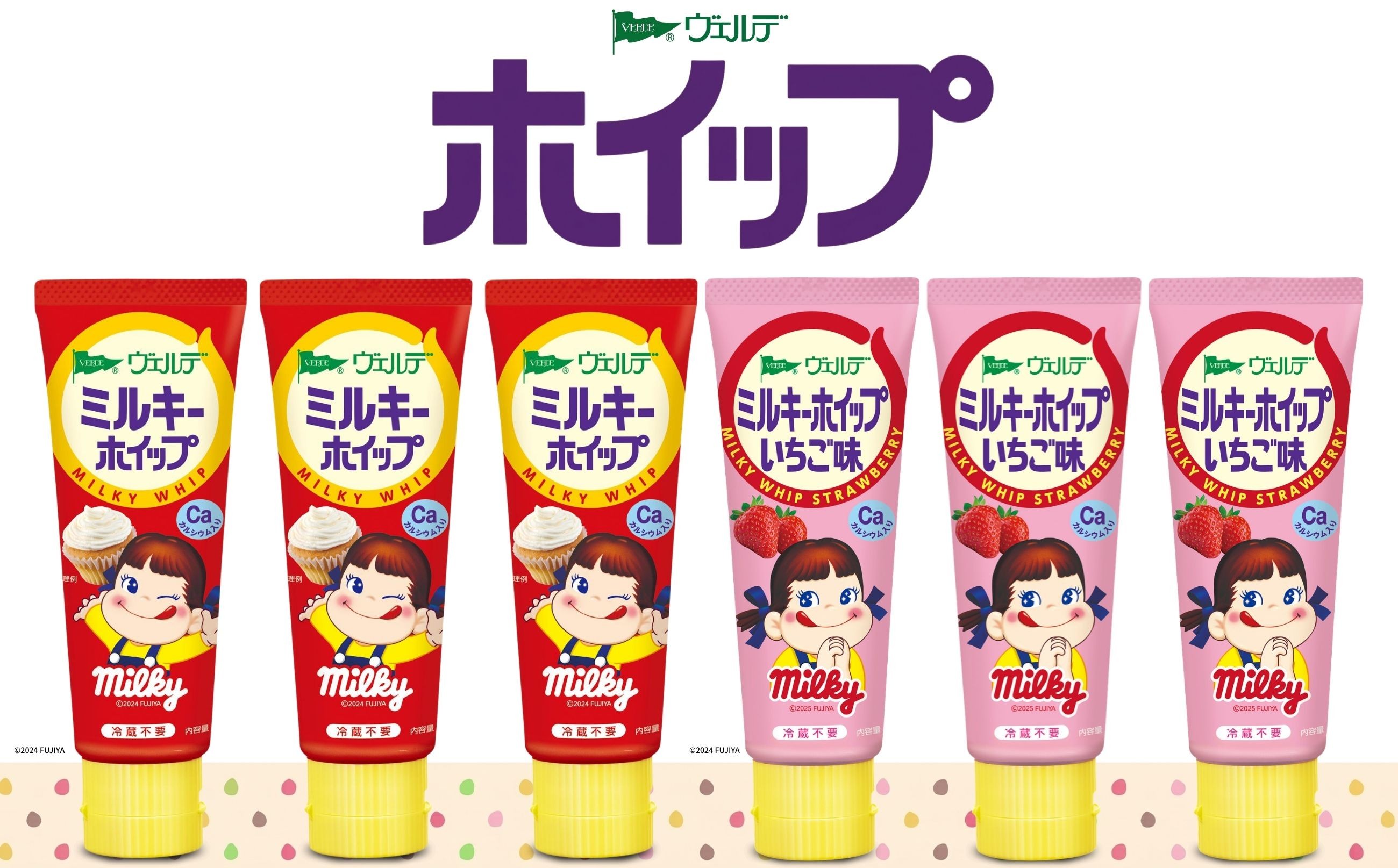 
                  アヲハタ ヴェルデ ホイップ E 2種6本（ミルキーホイップ・ミルキーホイップいちご味）
                