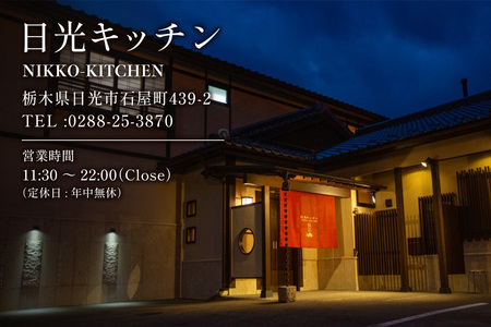 日光キッチン NIKKOーKITCHEN お食事券 5千円分 [0852]
