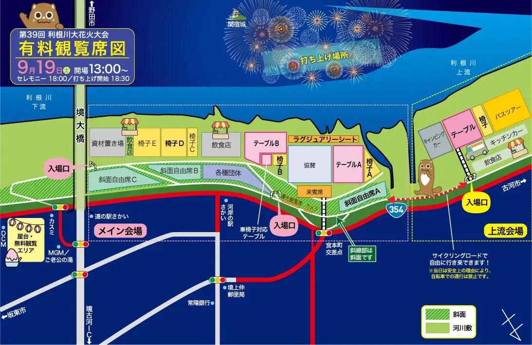 【2026年9月19日(土)開催】【上流会場】 第39回利根川大花火大会 観覧チケット 椅子(1名) K2724