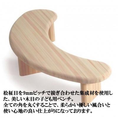 ふるさと納税 三股町 桧寄材(ひきざい)子ども用「スノキマメベンチ」【オイルフィニッシュ】【MI042-O】 |  | 01