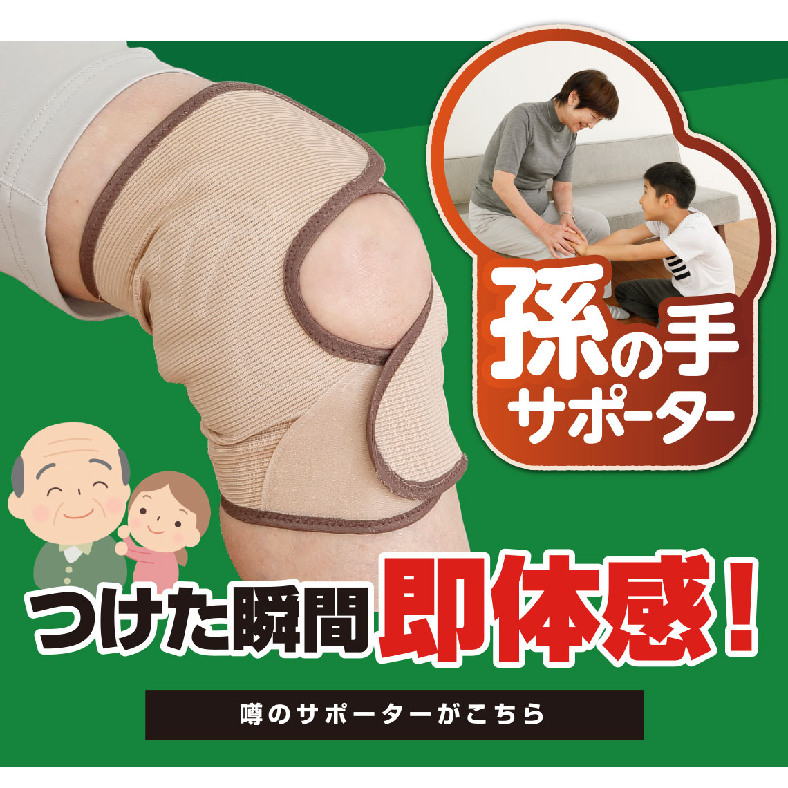 【ふるさと納税】 膝サポーター 選べるサイズ M L 1枚 男女兼用 左右兼用 じんわり温かい 遠赤外線 温感 屈伸 サポート ひざ 膝 孫の手サポーター ギフト 贈答品 敬老の日 滋賀 彦根