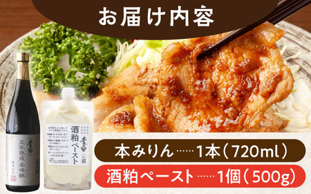 【人気セット】李白 5年熟成本みりん（720ml×1本）・酒粕ペースト（500g×1個） 島根県松江市/李白酒造有限会社 [ALDF010] お酒 調味料