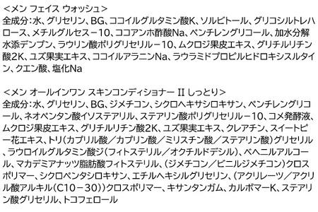 ファンケル メンズ スキンケアセット（しっとりタイプ）