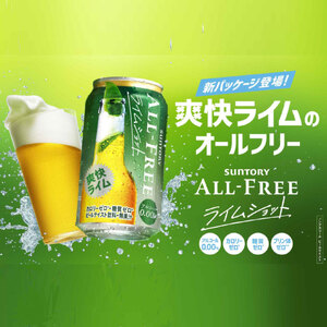 【定期便】サントリー　オールフリーライムショット350ml缶　24本入　2回お届け ※沖縄・離島配送不可
