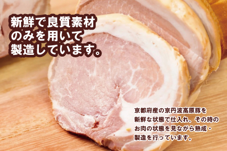 京丹波高原豚 無添加布巻きロースハム 約650g 【 無添加 ハム ロースハム 】 [020SW001]