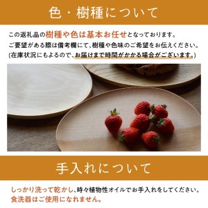 2枚セット 朝食プレート 飛騨の木から生まれた森を守るお皿（リング） kino workshop 飛騨 木工作家 皿 木製 プレゼント ギフト クリスマス お誕生日 結婚祝い にも[Q1098xpi]
