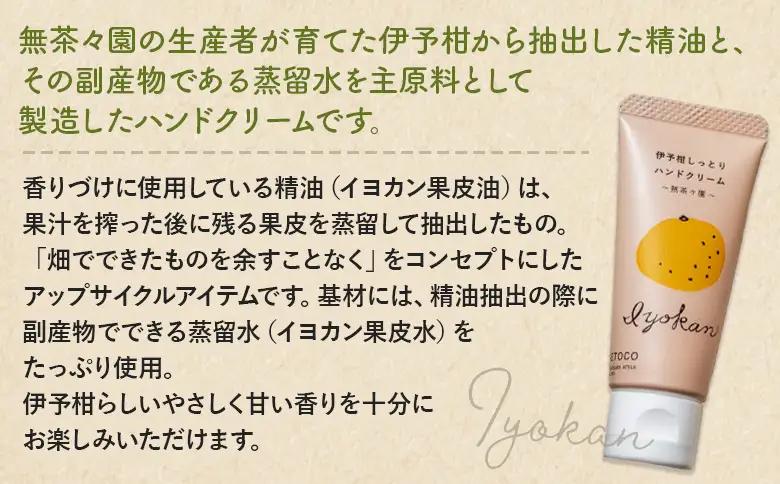 ＜yaetoco 伊予柑しっとりハンドクリーム 1本＞ 『1か月以内に順次出荷予定』ハンドケア 手荒れ 柑橘 みかん いよかん 精油 蒸留水 保湿 うるおい ベタつかない アップサイクル ミニサイズ 