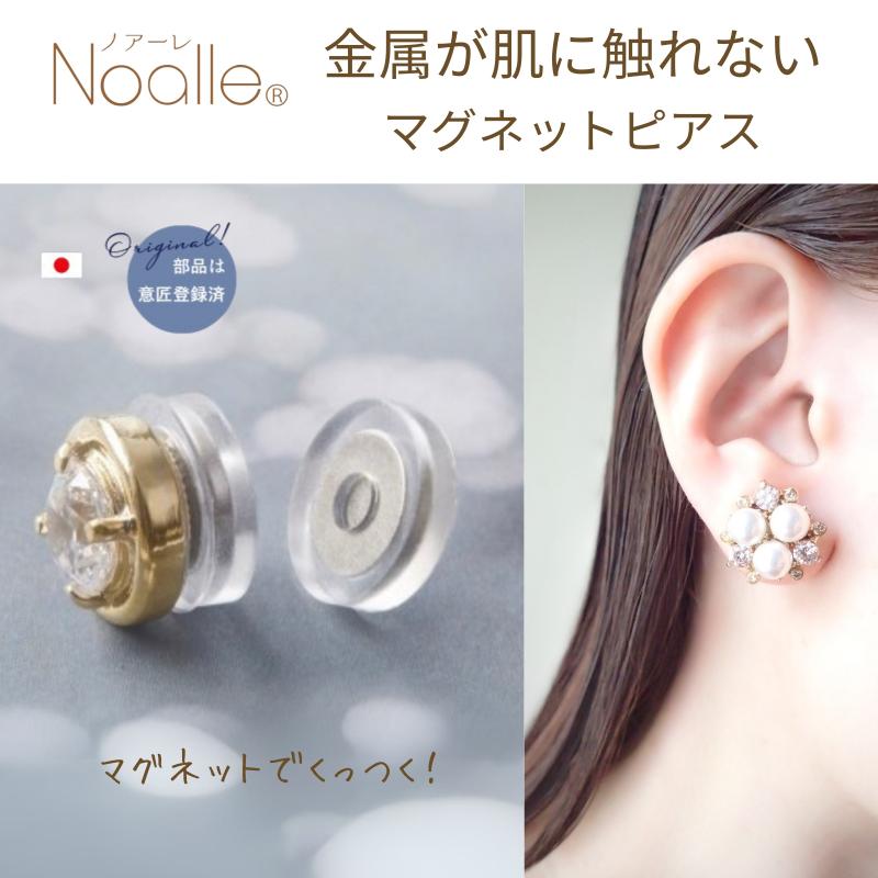 【ふるさと納税】金属アレルギー対応　 マグネット式　ノンホールピアス　M-パール×クリスタルGL ノアーレ かぶれない　イヤリング　アクセサリー