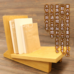 本棚 ブック スタンド 本 雑誌 収納 おしゃれ 木製 スリム 無垢材 国産 栗の木 栗材 インテリア 藤枝家具 遊木舎 ブックスタンド