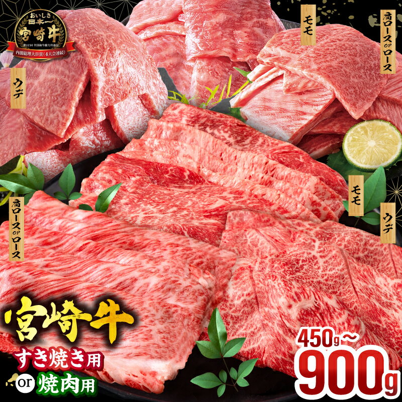 【ふるさと納税】高評価★4.71【数量限定】【用途・容量・発送時期が選べる・定期便】畜産農家応援！宮崎牛 焼肉orスライス3種セット 牛肉 肉 お肉 精肉 牛 赤身 焼肉 すき焼き 焼肉セット 焼き肉 スライス しゃぶしゃぶ 赤身肉 国産牛 ハンバーグ 人気 ふるさと 宮崎