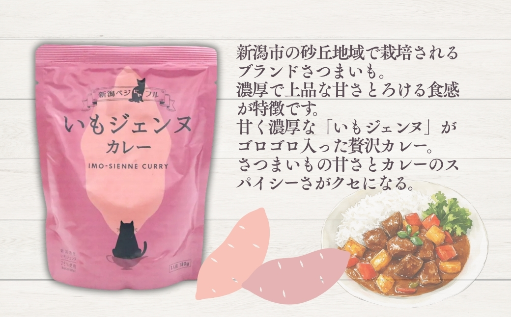 新潟ベジにゃフル いもジェンヌカレー 30袋セット 阿部幸製菓【0002-0388-01】