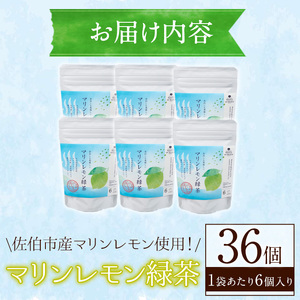 マリンレモン緑茶(6袋・2g×6個) 大分県産 九州産 お茶 ティー リフレッシュティー 防災【AM204】【 (株)まちづくり佐伯 さいき本舗 城下堂】