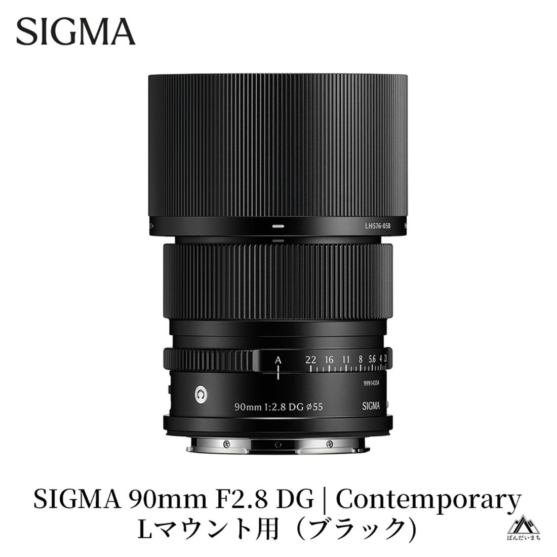 SIGMA 90mm F2.8 DG | Contemporary【Lマウント】（ブラック）