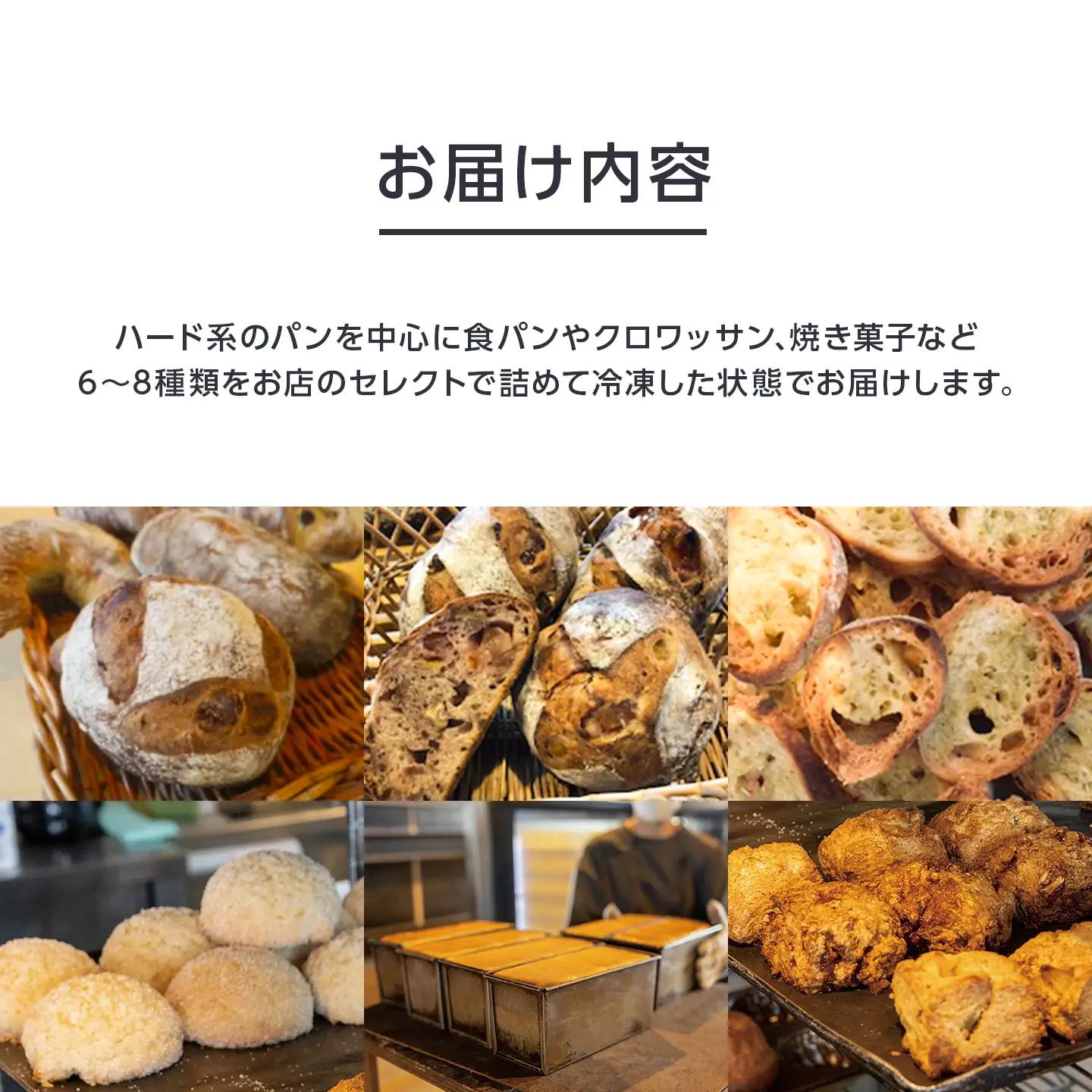 「カフェストウブ」石窯パンの詰合せセット定期便(3ヵ月)｜ パン