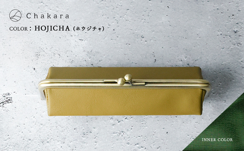 Chakara GAMAGUCHI traycase トレー 小物入れ ポーチ ペンケース がま口 多機能 静岡茶 アップサイクル 合成皮革 浜松市【ホウジチャ】