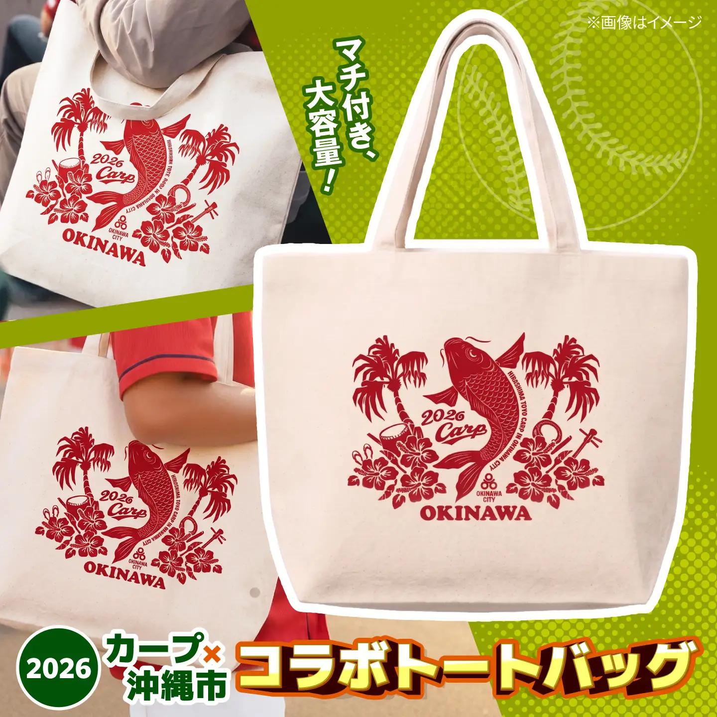 広島東洋カープ トートバッグ 2026 (ナチュラル) BCBE011