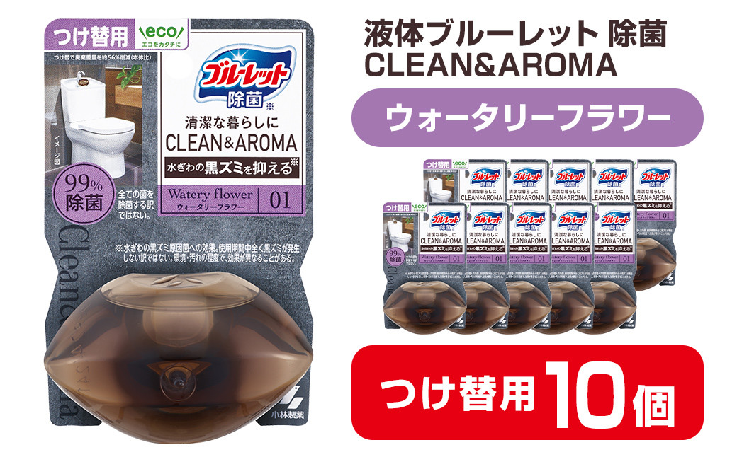 
液体ブルーレットおくだけ 除菌 CLEAN&AROMA ウォータリーフラワー 67ml つけ替用 10個セット 無色の水 小林製薬 ブルーレット クリーン&アロマ トイレ用合成洗剤 トイレ掃除 洗剤 芳香剤 詰め替え 詰替え 付け替え 付替え【CGC】ta476
