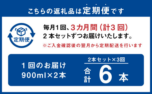 定期便 3回 宮崎焼酎 ？ないな 900ml×2本 セット 合計6本 焼酎 芋焼酎 芋 お酒 瓶 宮崎県産 九州産 霧島山のめぐみめぐる えびの市