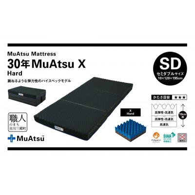 ふるさと納税 市川三郷町 昭和西川の30年ムアツマットレスX　ハード　セミダブル　1台 |  | 01