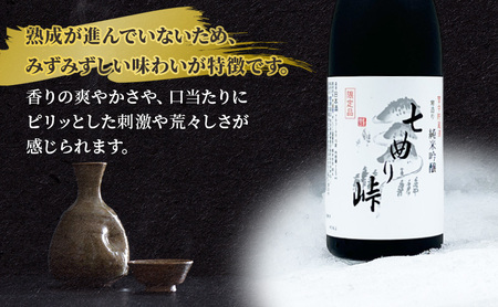 秋田の酒 純米吟醸酒 七曲り峠(新酒) 720ml  お酒 日本酒 美酒爛漫 アルコール 秋田 羽後町
