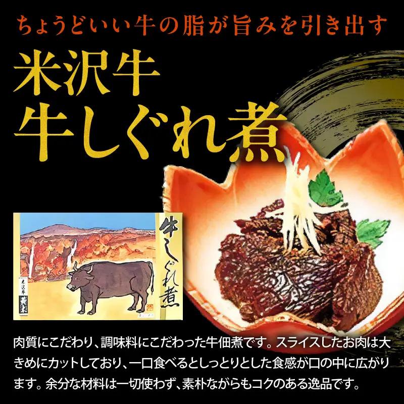 米沢牛 佃煮 詰め合わせ セット 80g × 4種類 惣菜 佃煮