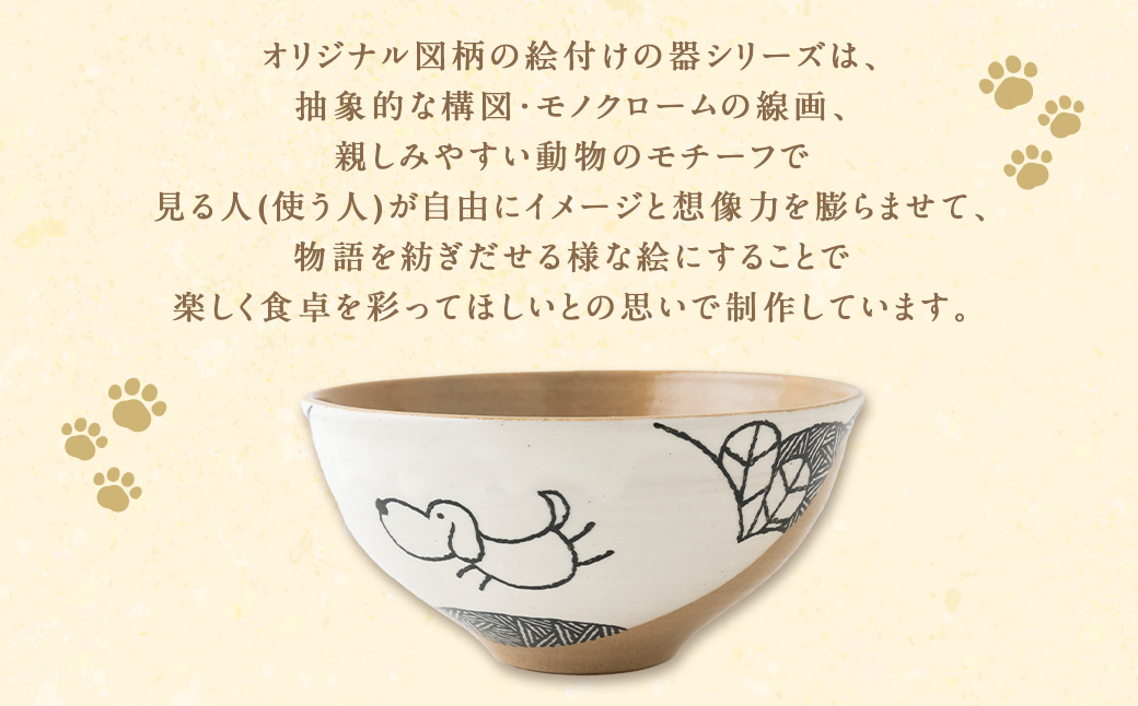 陶・染 きとゆ工房 絵付けボール鉢(犬) いぬ イヌ 深皿 サラダボール ボール オリジナル 絵付 絵付け 陶器 陶製 動物 どうぶつ アニマル 九州 福岡県 福岡 ふくおか うきは市