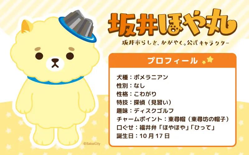 坂井市公式キャラクター「坂井ほや丸」おやすみほやぬい (ボールチェーンぬいぐるみ12cm) ＆ 限定アクリルキーホルダー [A-20606]