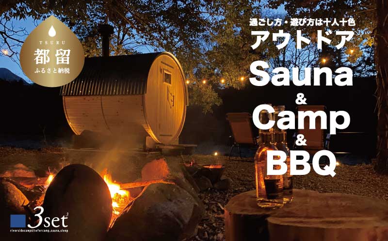 HX001 ＜10,000円分＞【CAMP & SAUNA 3set】キャンプ＆サウナ利用補助券