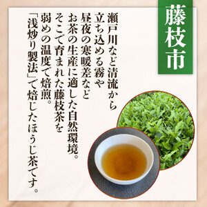 ほうじ茶 藤枝香露 ティーバッグ ４袋セット ほうじ茶