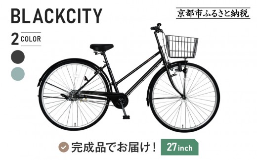 
                  完成品でお届け!27インチ 自転車 SHIMANOパーツ ブラックシティ 変速無しシングル シティサイクル ママチャリ 大容量フロントバスケット＜2カラー＞｜京都 中川商会 自転車 人気［ 老舗 自転車メーカー オリジナル シティサイクル カジュアル 組立不要 人気 おすすめ ツーリング サイクリング 通勤 通学 通販 送料無料 ふるさと納税 ］BLACKCITY-LUC27
                