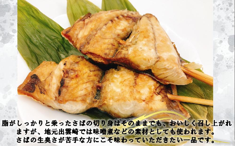 【備長炭焼】浜焼きさば