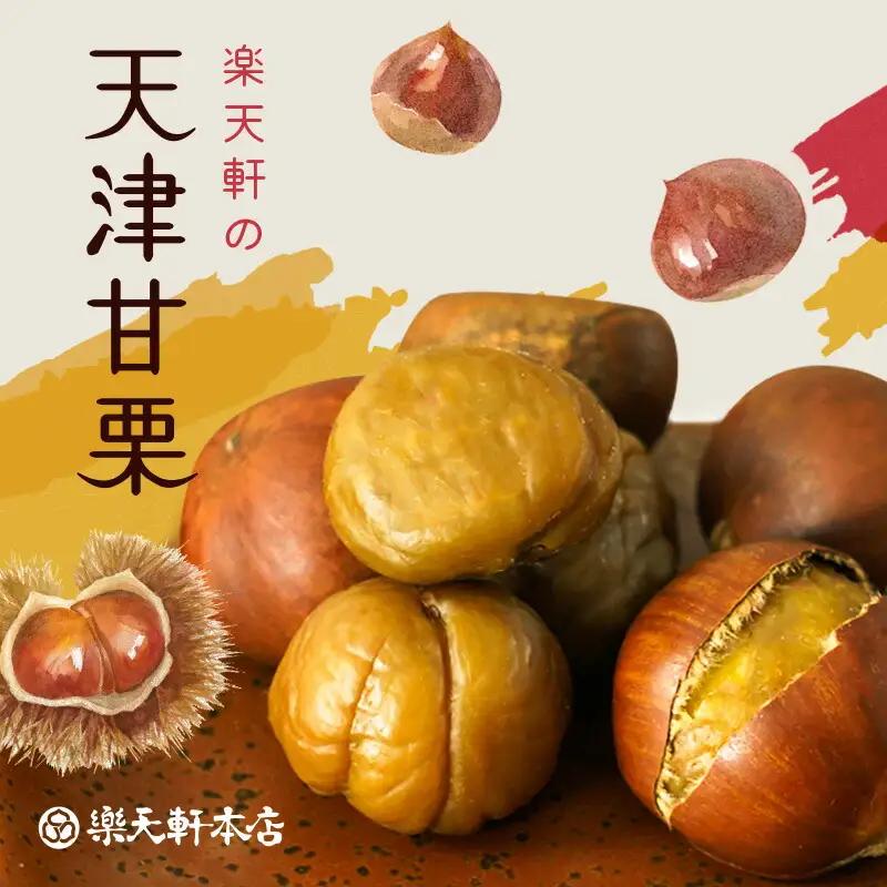 天津甘栗(150g) あまぐり 栗 甘栗 J-108