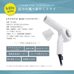 ドライヤー ケアライズ イオン プロドライヤー 強風 タイプ TF-2408 ダメージ 軽減 温風 冷風 優しい 髪 ヘアケア 強力 風量 調節 3段階 プロ仕様 静岡県 藤枝市 （ ﾄﾞﾗｲﾔｰ ﾄ