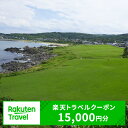 【ふるさと納税】青森県八戸市の対象施設で使える楽天トラベルクーポン 寄付額50,000円