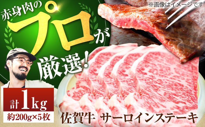 
            【牧場直送】佐賀牛 サーロインステーキ 1kg（約200g×5枚）【佐賀セントラル牧場】佐賀県産 牛肉 サーロイン ステーキ すてーき さーろいん ステーキ 九州 佐賀県 白石町 [IAH073]
          