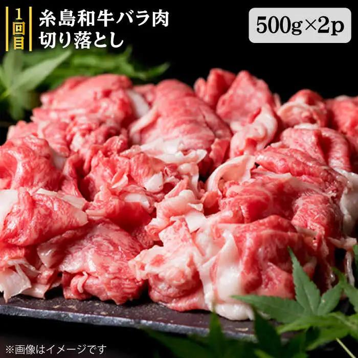 【全7回定期便】ボリューム満点！ お肉 福岡 糸島産 牛肉/豚肉/鶏肉 糸島市/糸島ミートデリ工房 [ACA086] 黒毛和牛 博多華味鶏 糸島華豚