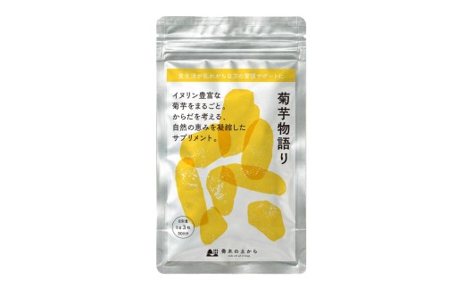 8-A50 菊芋物語り