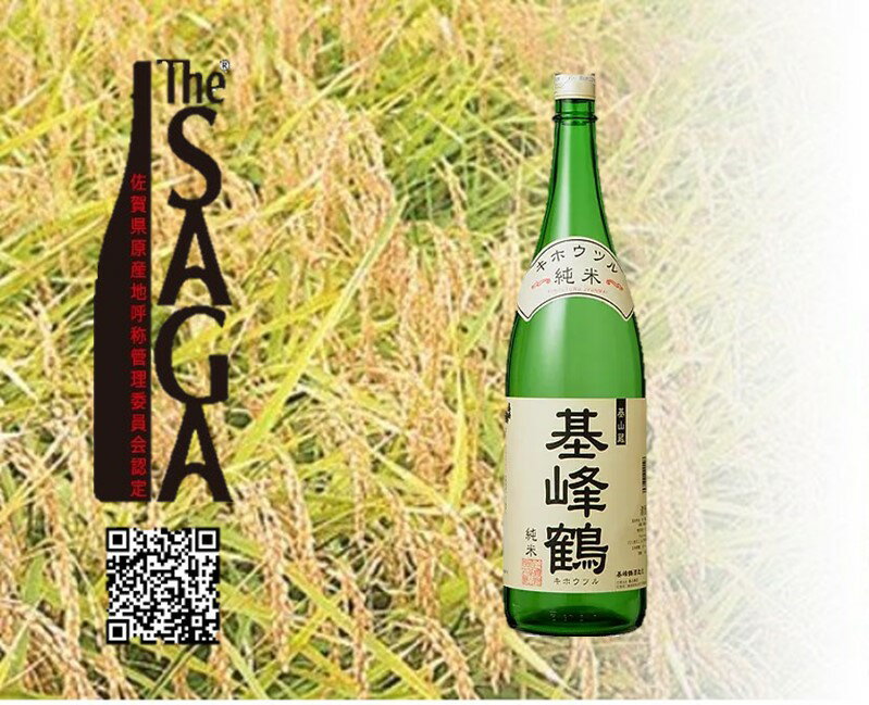 【ふるさと納税】基峰鶴 純米酒　720ml（DV185）