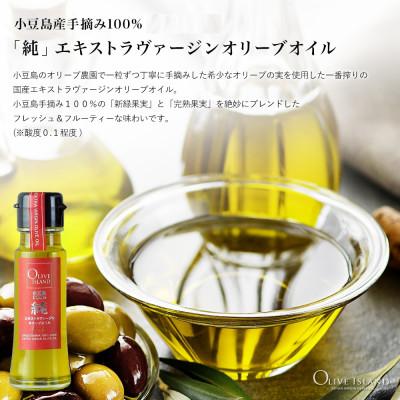 ふるさと納税 小豆島町 小豆島産「純」・若摘果実・檸檬果実 50ml 3本入 & にんにくオリーブオイル |  | 01