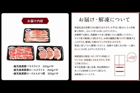 022-51 鹿児島黒豚スライス・とんかつセット