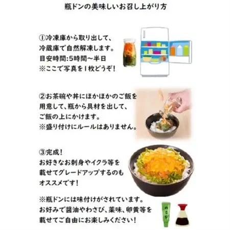 岩手県宮古市　三陸から!お手軽な川秀の冷凍海鮮丼　瓶ドン(ウニ・イクラ・メカブ入り)　3本セット【配送不可地域：離島】【1638386】