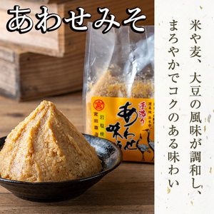 i1109-B 岩塩味噌セットB (約4.5kg)  麦みそ 1kg×3 ・ 合わせ味噌 750g×2 味噌 みそ 国産 麦みそ 合わせ味噌 味噌汁 みそ汁 セット 安心安全 岩塩みそ 岩塩使用 岩塩