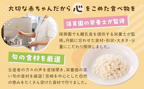 宮崎県産こだわり豚肉を使用 お肉ほぐし離乳食セット
