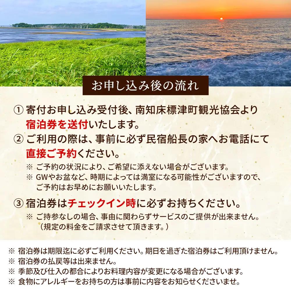 標津町【民宿船長の家】一泊二食付　ペア宿泊券(利用可能期間3/1?10/31迄)　北海道 海鮮【AY010】