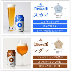 ドラゴンアイ 4種飲み比べ 350ml缶 6本セット 3ヶ月定期 ／ 暁ブルワリー クラフトビール 地ビール 缶ビール お酒