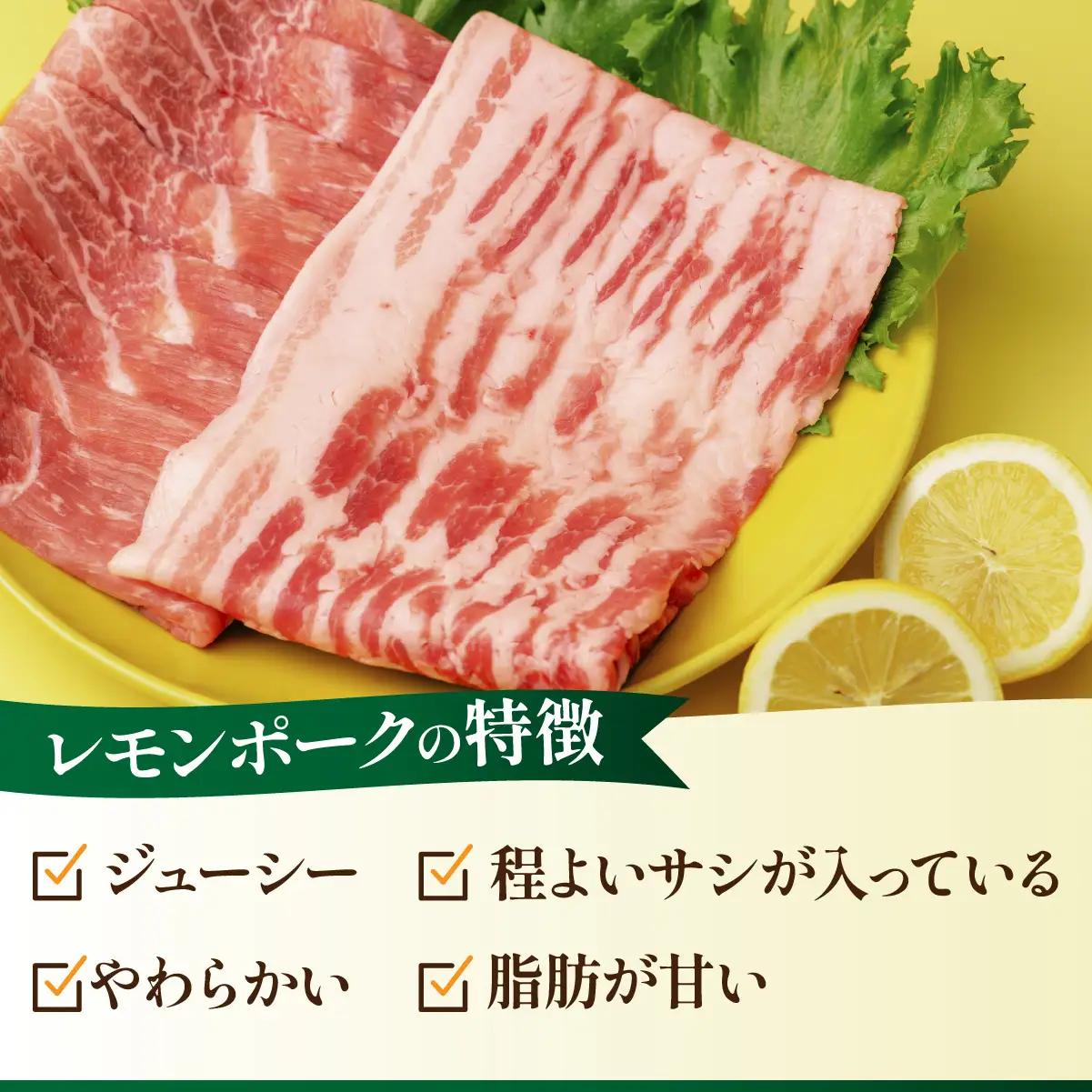 豚肉 レモンポーク　バラスライス600gモモスライス600g【配送不可地域：離島】