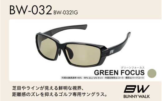 BUNNY WALK（バニーウォーク）ゴルフ専用サングラス BW-0321G（グロスブラック / グリーンフォーカス）